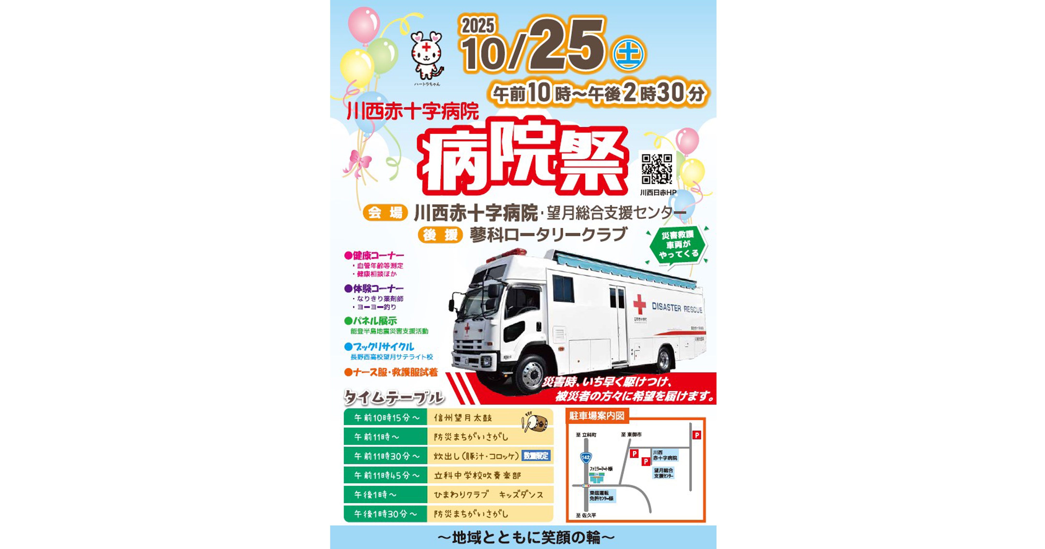 病院際チラシ